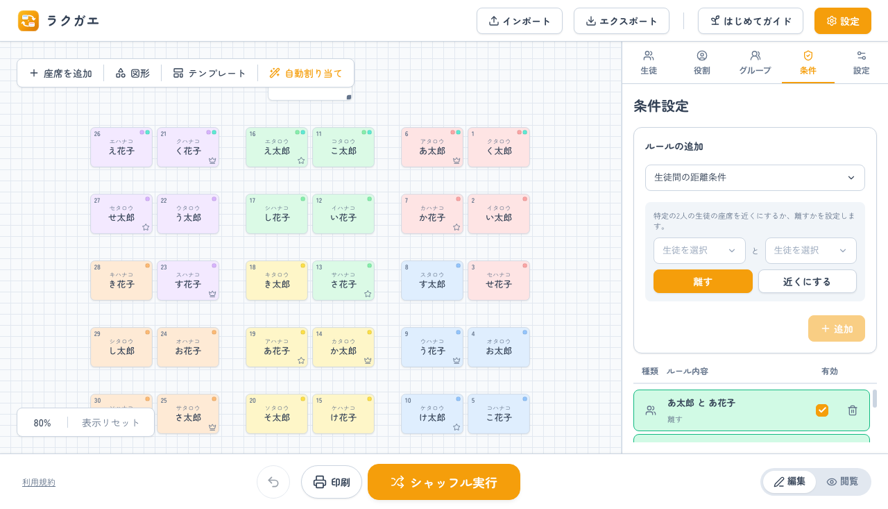条件設定画面のスクリーンショット