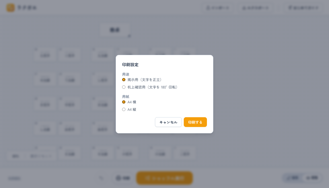 印刷設定画面のスクリーンショット