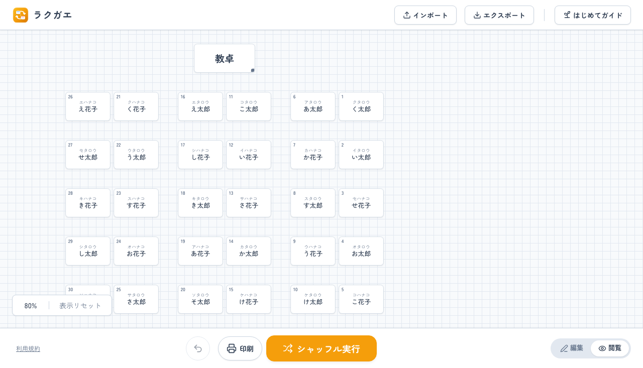 生徒閲覧モードのスクリーンショット
